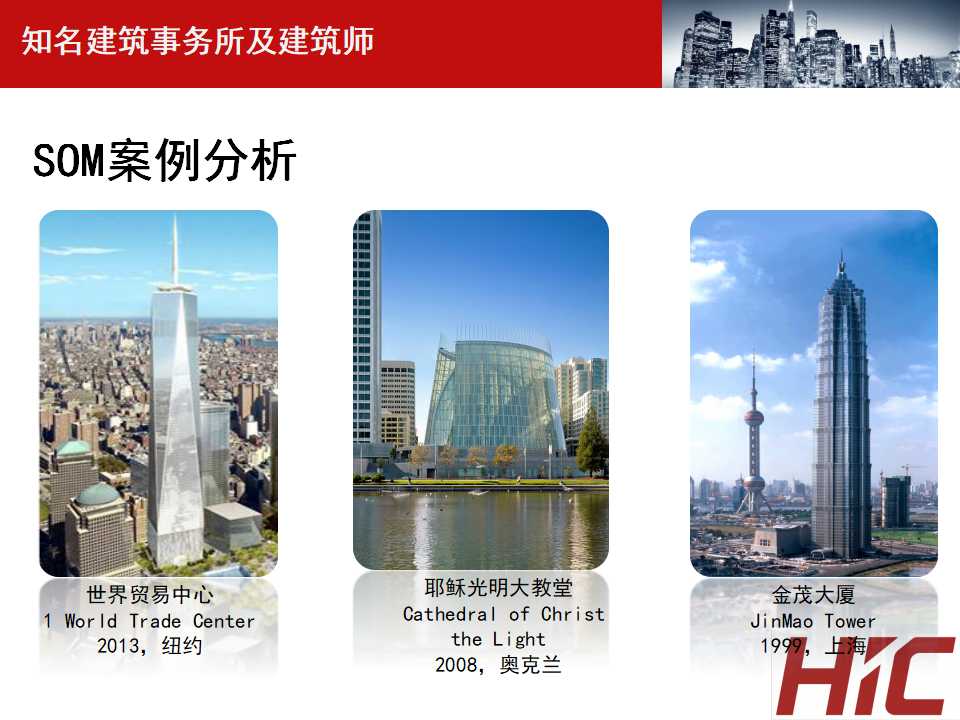 建筑项目计划书ppt模板