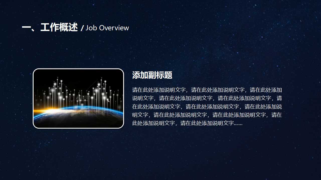 幻灯片模版下载：科技主题