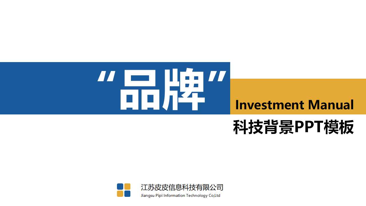 科技背景PPT模板