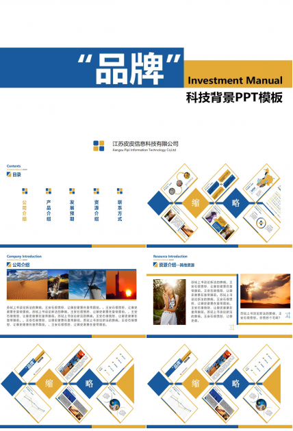 科技背景PPT模板