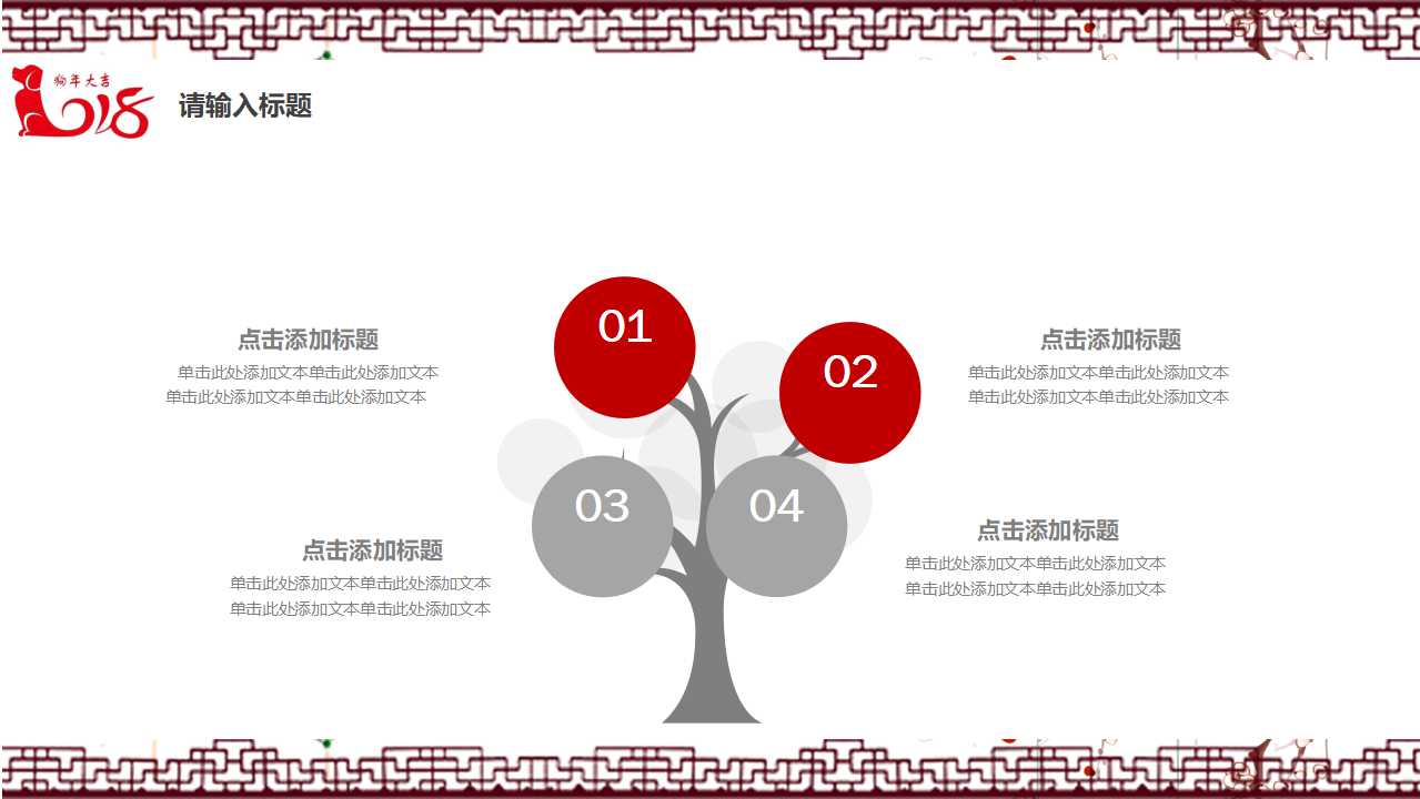 中国风红色ppt模板