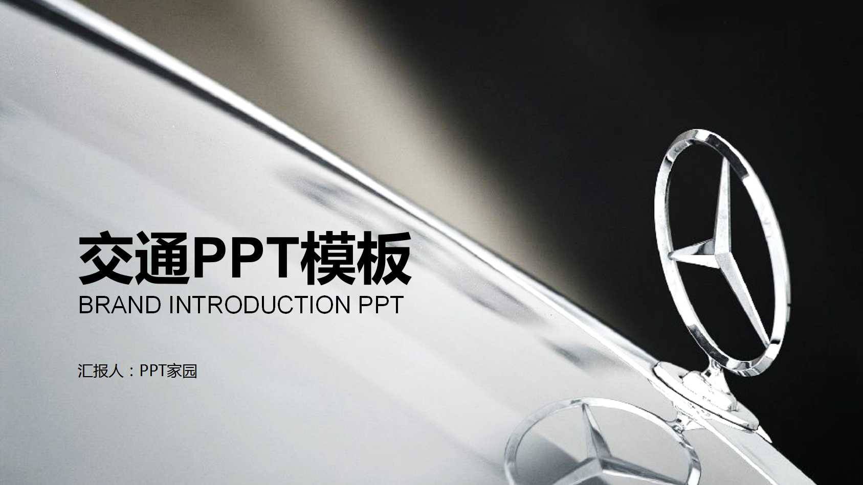 交通PPT模板_公共汽车篇