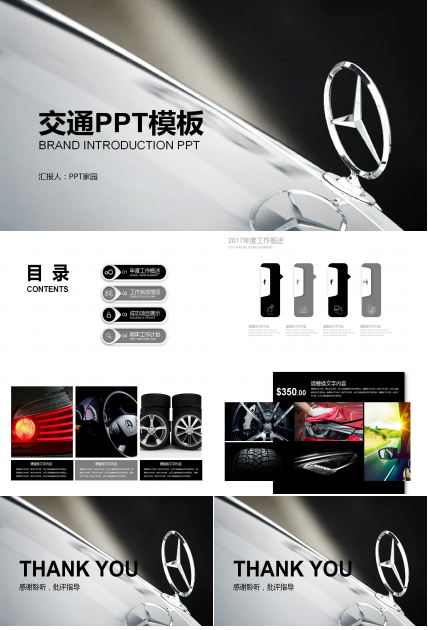 交通PPT模板_公共汽车篇