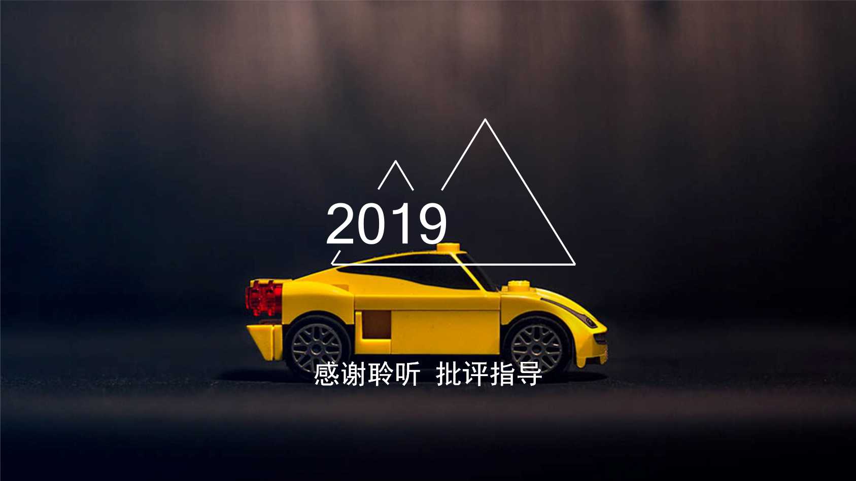 艺术背景PPT模板（精美汽车）