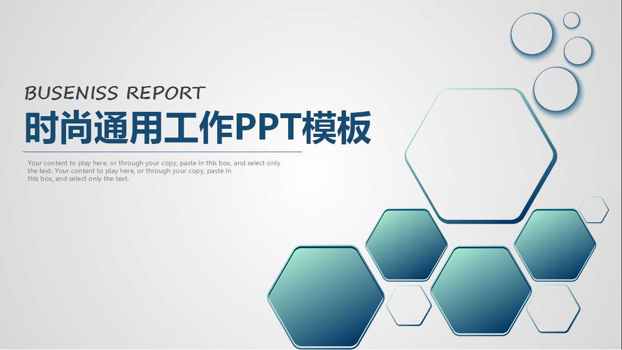 时尚通用工作PPT模板