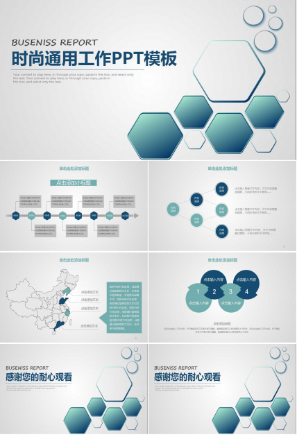 时尚通用工作PPT模板
