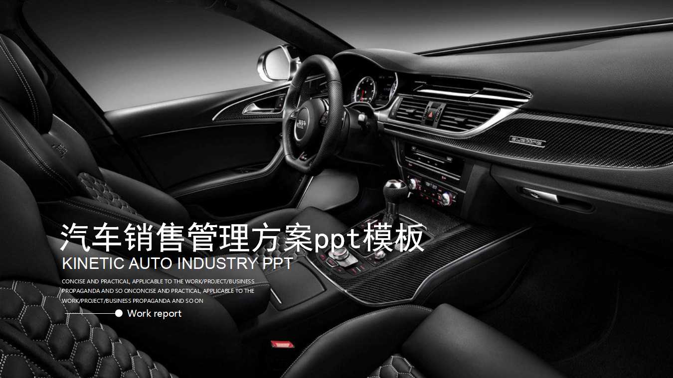 汽车销售管理方案ppt模板