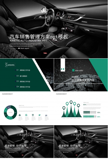 汽车销售管理方案ppt模板