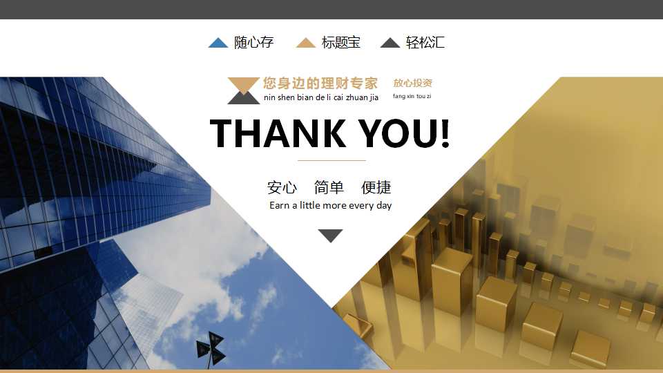 科技博览会项目演示-金融PPT模板