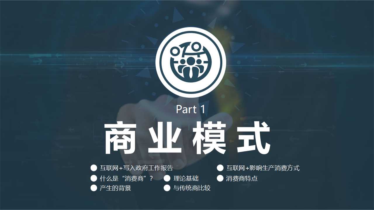 教学PPT-电脑科技模板