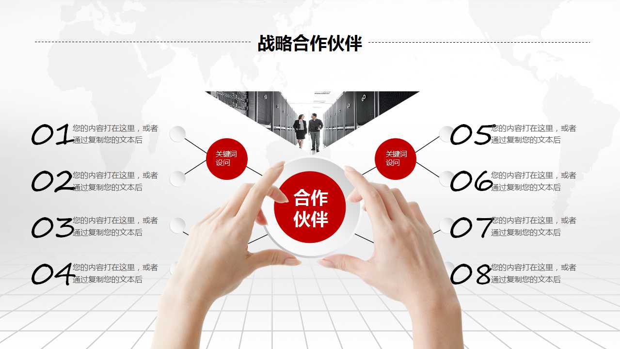 企业通用PPT模板：红色背景