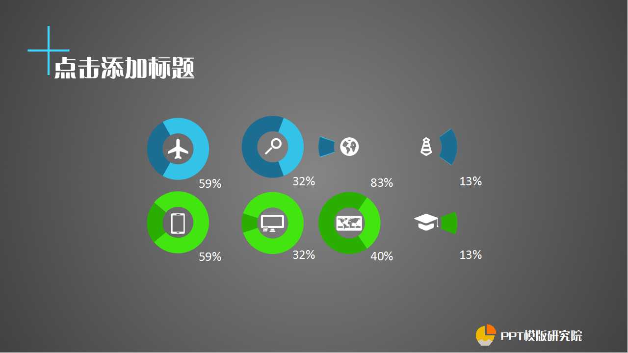 PPT通用模板下载——动态灰色背景