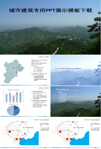 城市建筑专用PPT演示模板下载