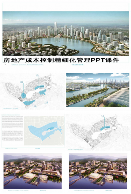 房地产成本控制精细化管理PPT课件