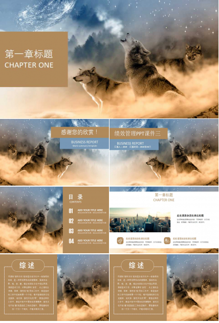 绩效管理PPT课件三