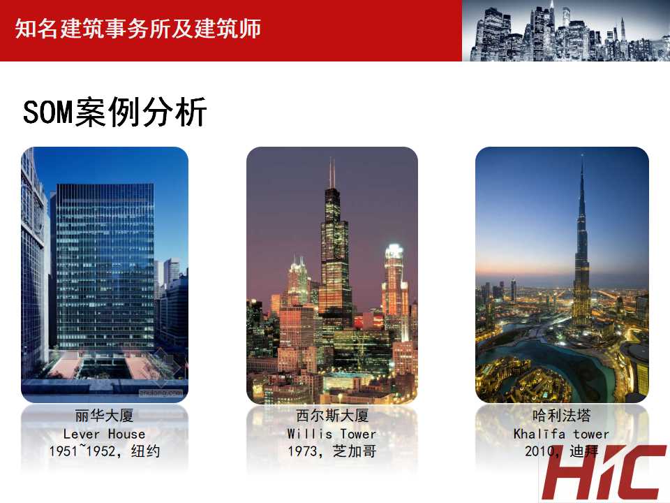 建筑项目计划书ppt模板