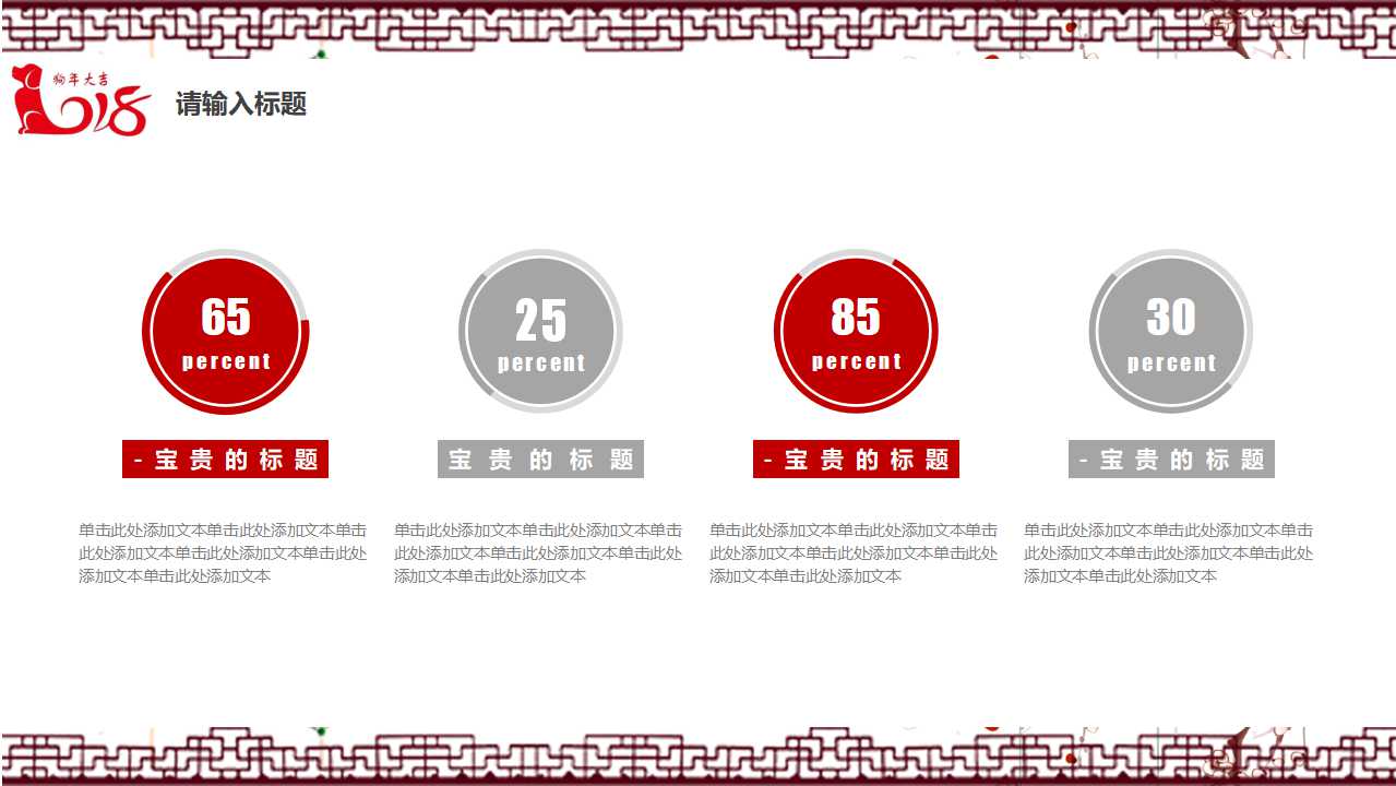 中国风红色ppt模板