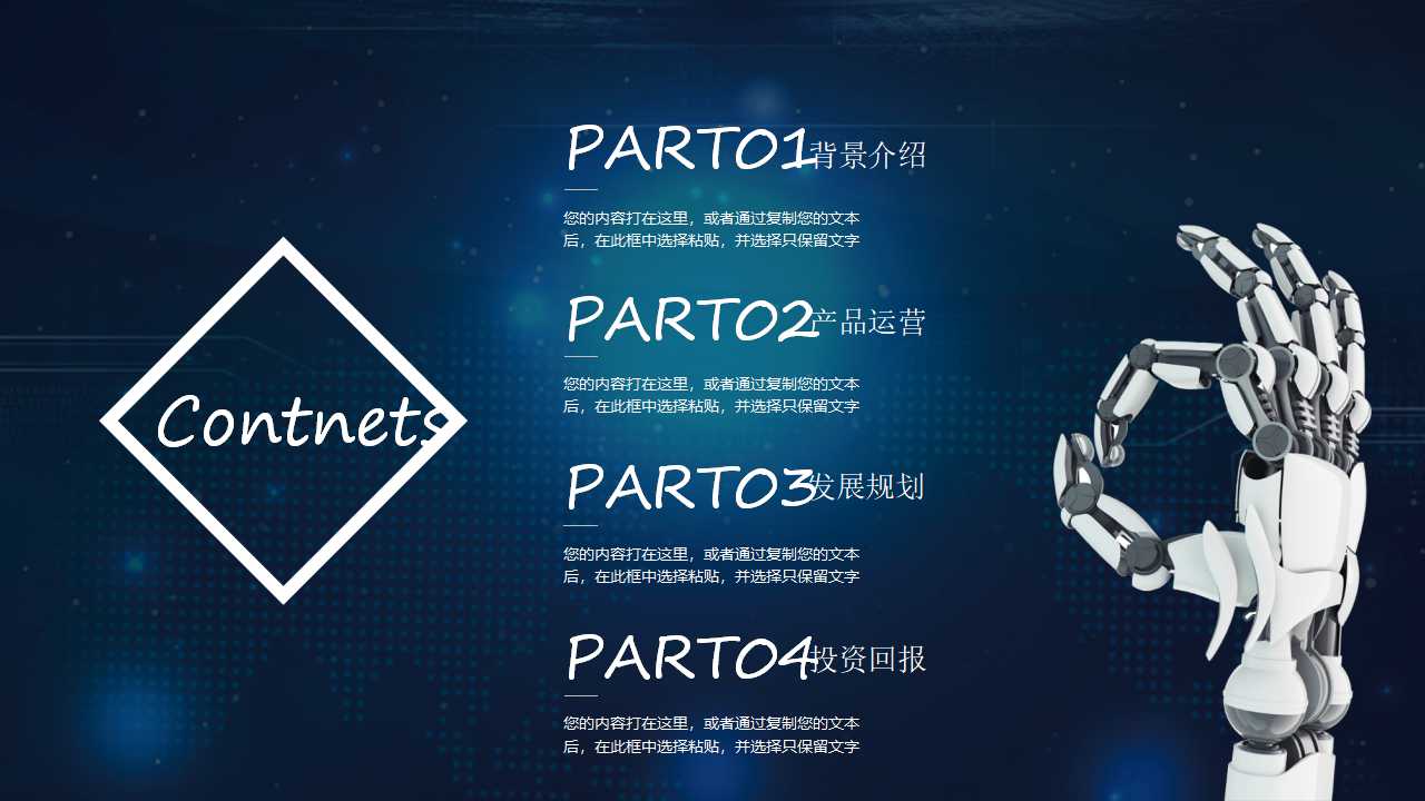 科技PPT模板-电脑图案