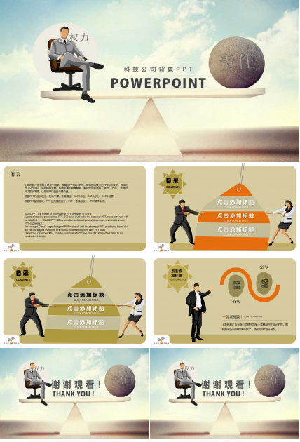 科技公司背景PPT