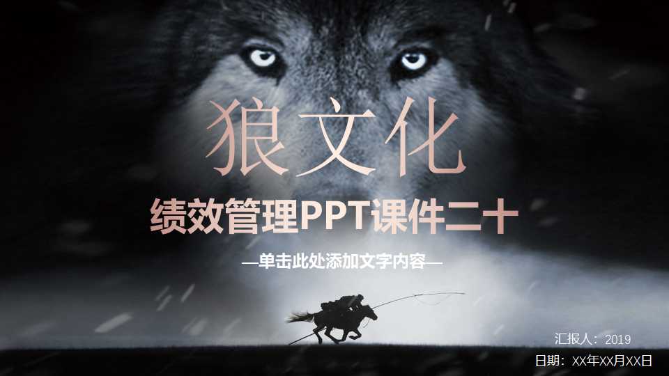 绩效管理PPT课件二十
