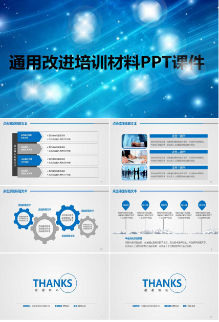 通用改进培训材料PPT课件