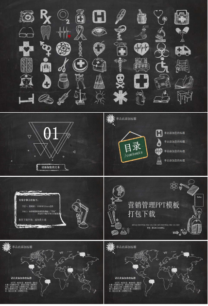 营销管理PPT模板打包下载