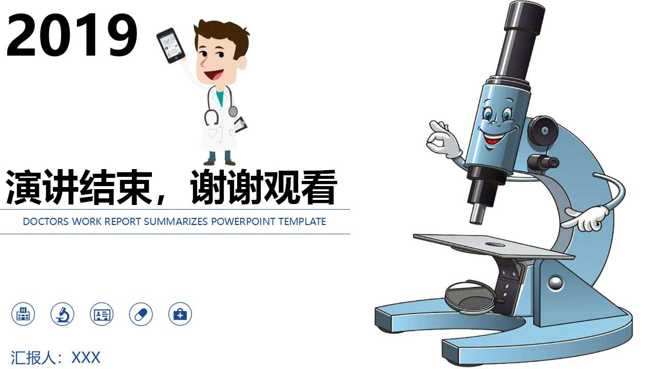 医院半年工作总结ppt模板