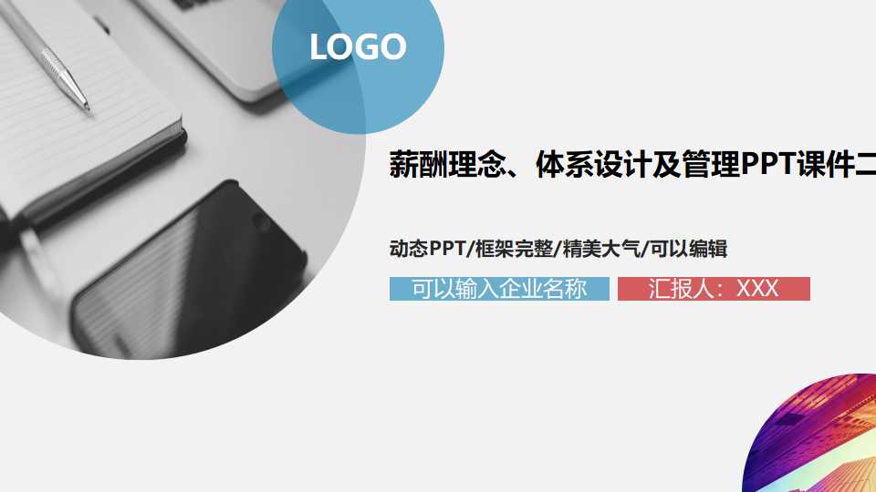 薪酬理念、体系设计及管理PPT课件二