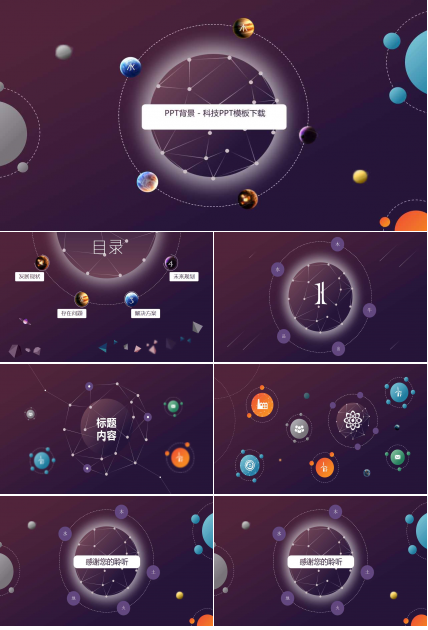 PPT背景－科技PPT模板下载