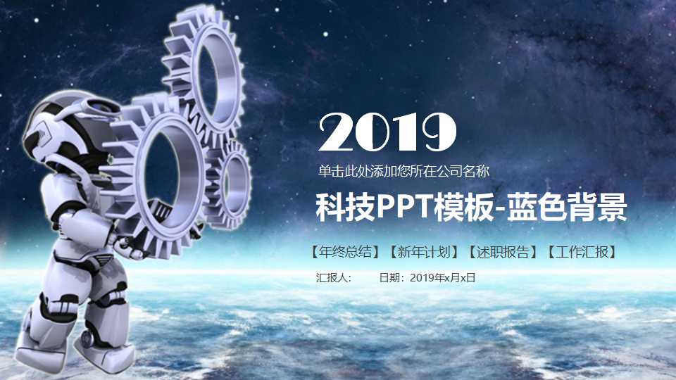 科技PPT模板-蓝色背景