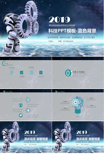 科技PPT模板-蓝色背景