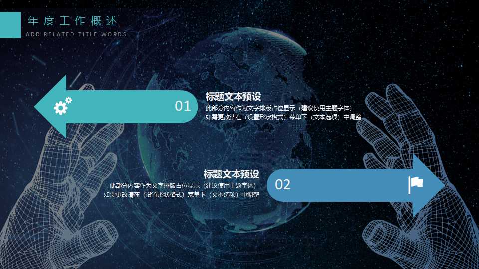 经典的网络科技PPT模板