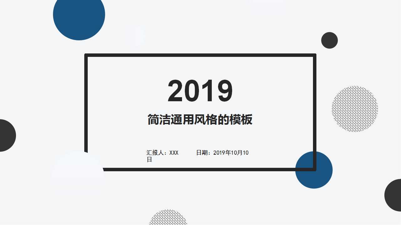 简洁通用风格的模板