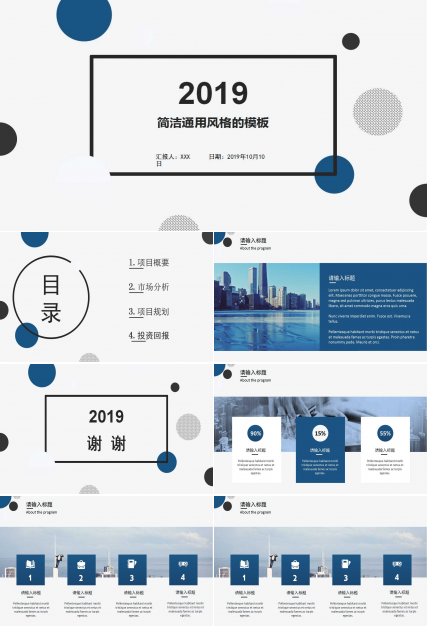 简洁通用风格的模板