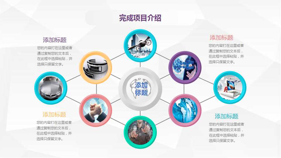 炫耀的通用PPT模板