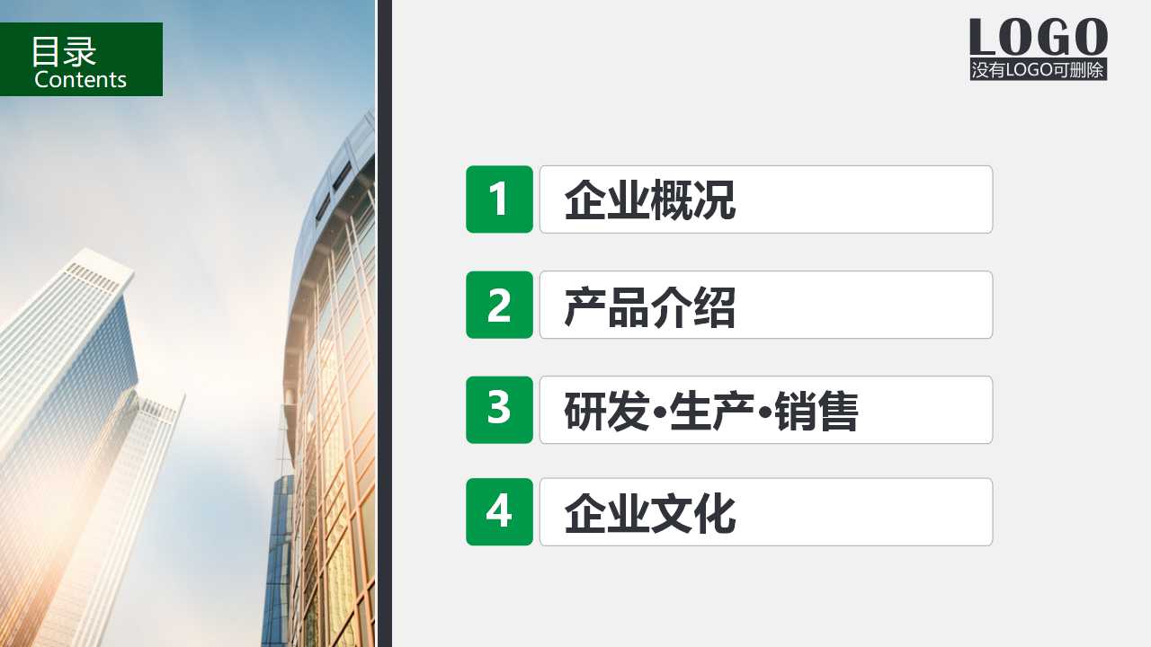 幻灯片模版设计_绿色科技主题