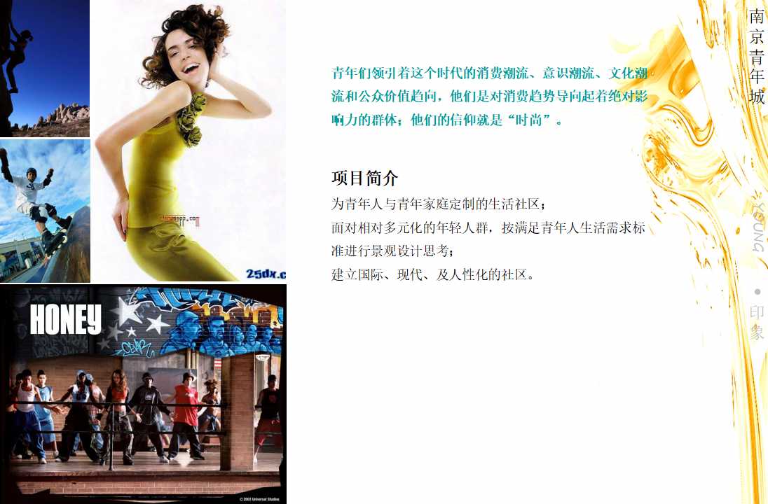 某房地产开发有限公司管理体系PPT课件