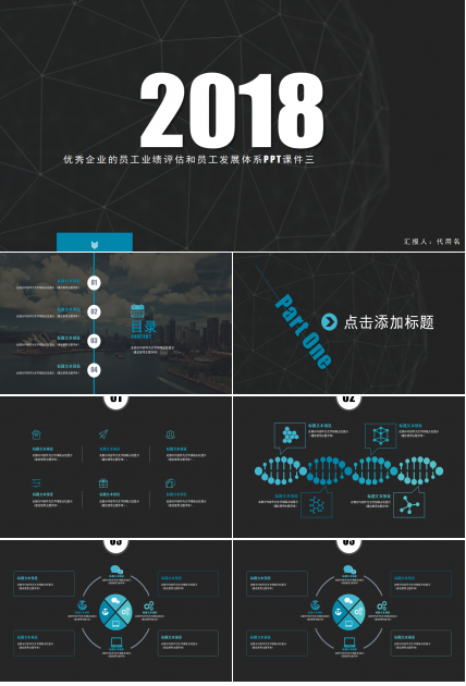 优秀企业的员工业绩评估和员工发展体系PPT课件三