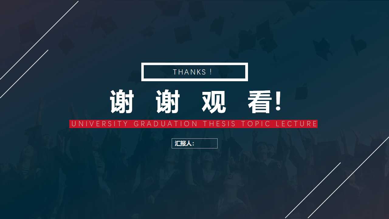 南京大学开题报告ppt模板 