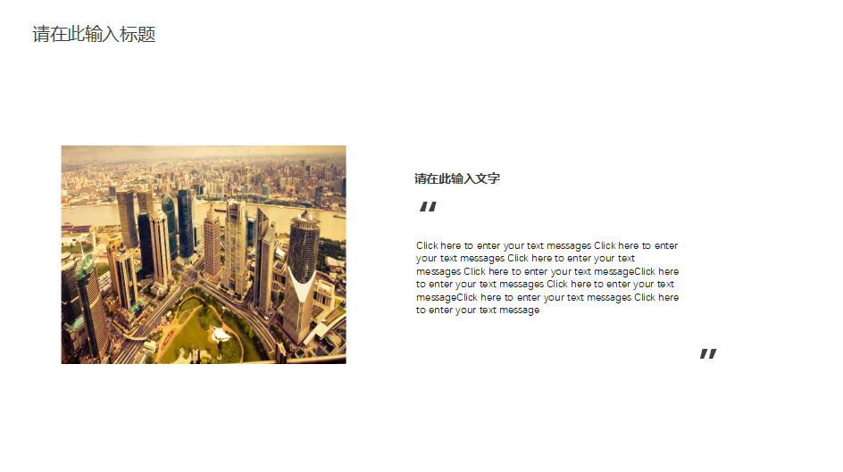 城市交通背景幻灯片模板