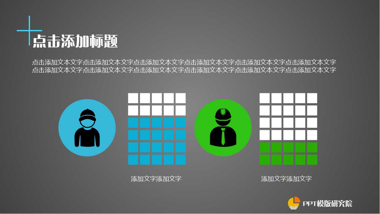 PPT通用模板下载——动态灰色背景