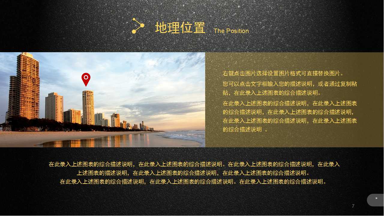 通用PowerPoint模板：黑色背景