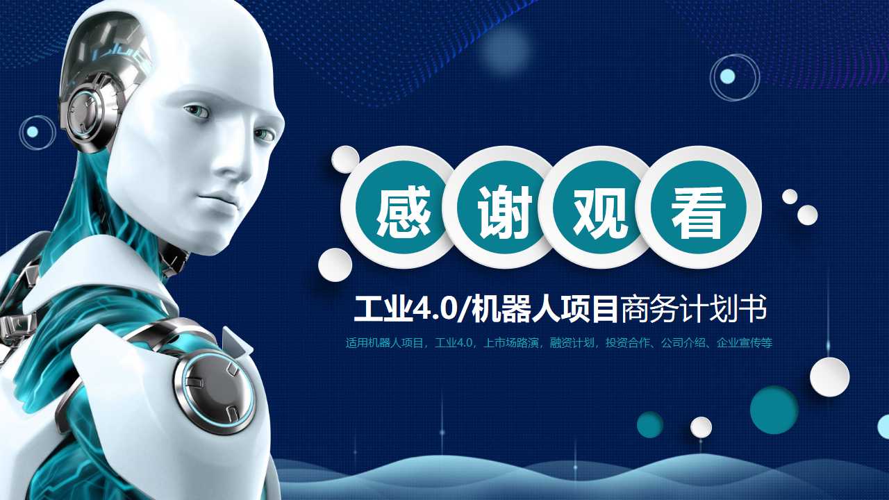 精美的蓝色科技PPT模板下载