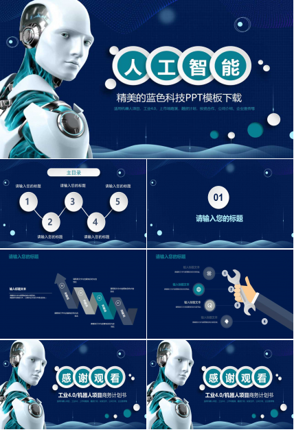 精美的蓝色科技PPT模板下载