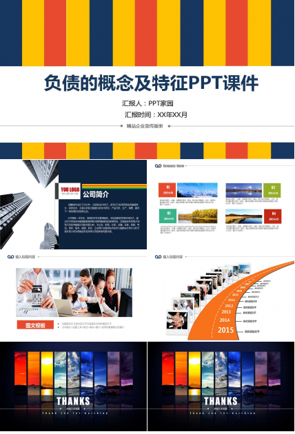 负债的概念及特征PPT课件