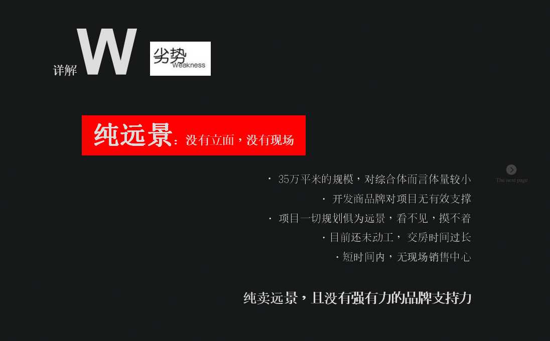 房地产市场营销PPT课件一