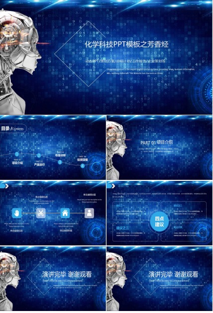 化学科技PPT模板之芳香烃