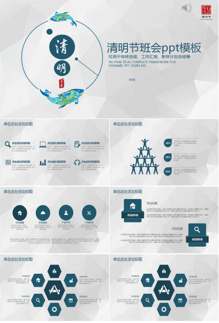 清明节班会ppt模板