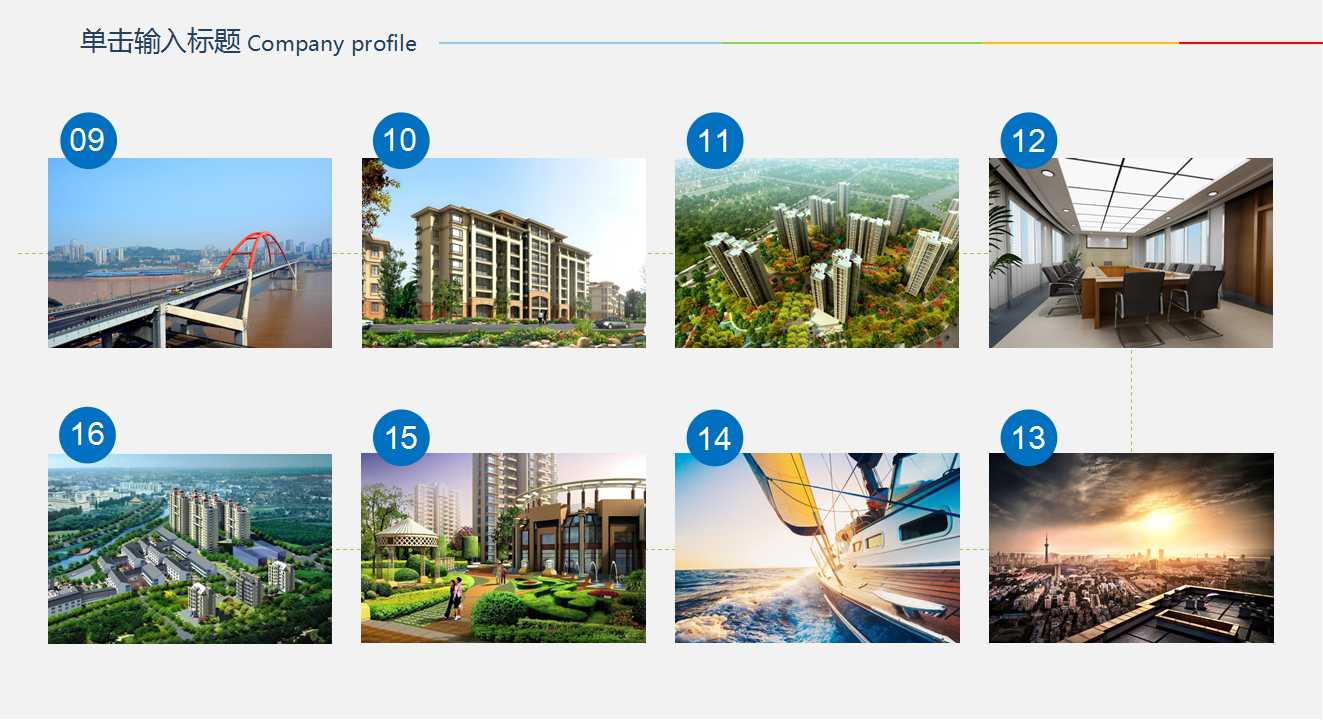 行业通用PPT幻灯片模板