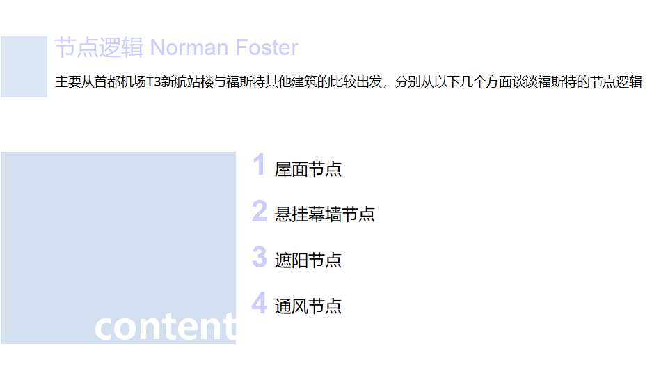建筑设计PPT模板免费下载